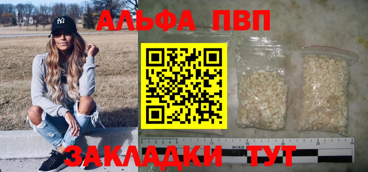 Алексеевка  Альфа ПВП Соль  A-PVP  Вход с VPN  APVP VHQ 