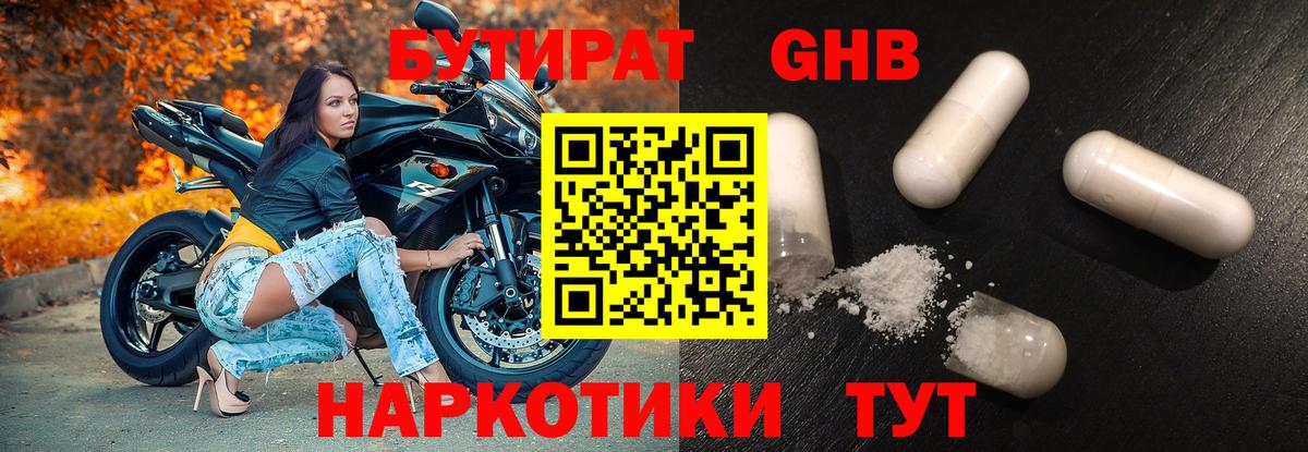 БУТИРАТ 99% Алексеевка