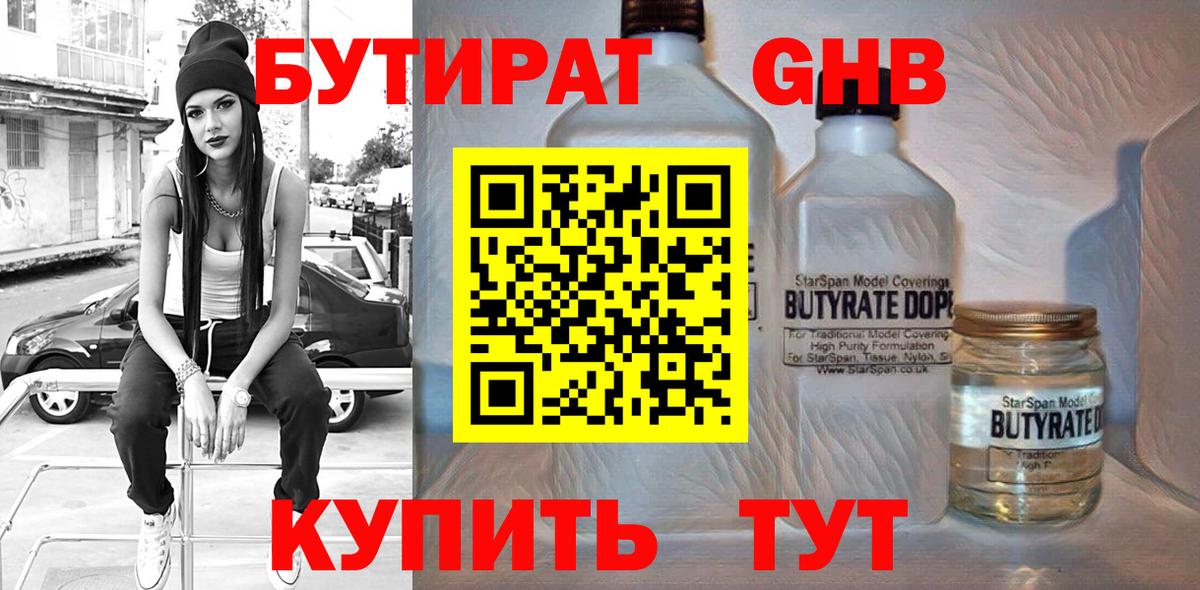 Бутират  БУТИРАТ жидкий экстази  Вход с VPN  Алексеевка 