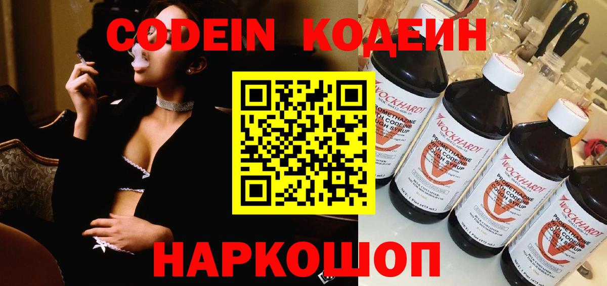Алексеевка  Codein напиток Lean (лин)  Кодеин Purple Drank  Вход с VPN 