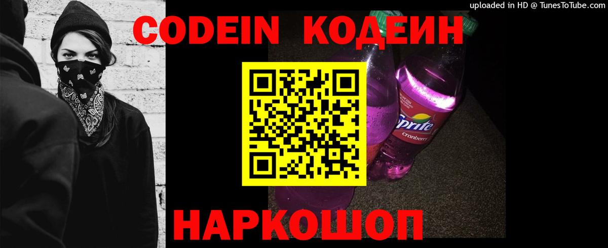Codein Purple Drank Алексеевка