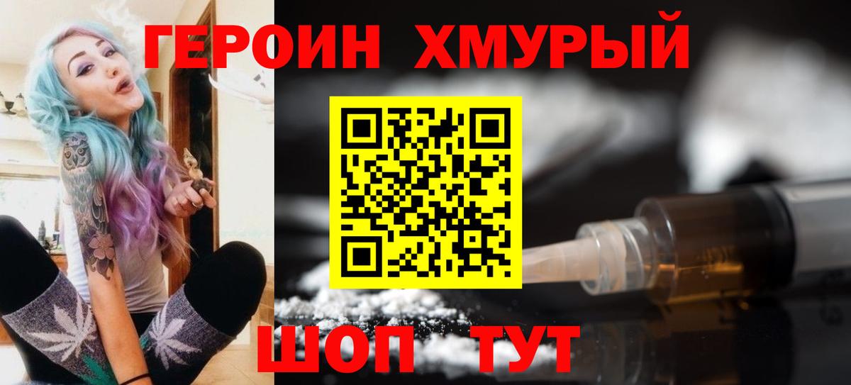 Героин хмурый Алексеевка