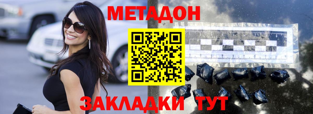 Метадон кристалл  МЕТАДОН белоснежный  Вход с VPN  Алексеевка 